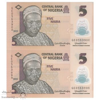 اسکناس 5 نایرا 2022 جمهوری فدرال - جفت - UNC66 - نیجریه