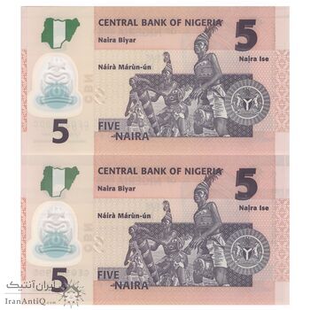 اسکناس 5 نایرا 2022 جمهوری فدرال - جفت - UNC66 - نیجریه