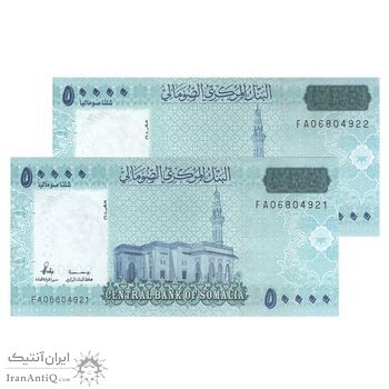 اسکناس 50000 شیلینگ 2010 جمهوری - جفت - UNC63 - سومالی