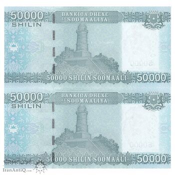 اسکناس 50000 شیلینگ 2010 جمهوری - جفت - UNC63 - سومالی