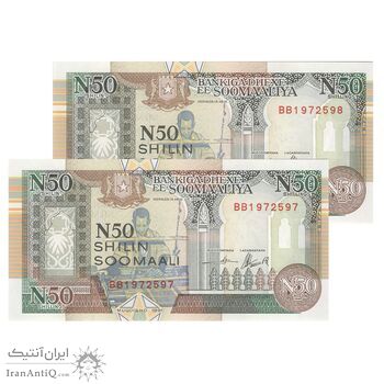 اسکناس 50 شیلینگ 1991 جمهوری - جفت - UNC64 - سومالی