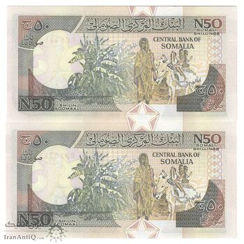 اسکناس 50 شیلینگ 1991 جمهوری - جفت - UNC64 - سومالی