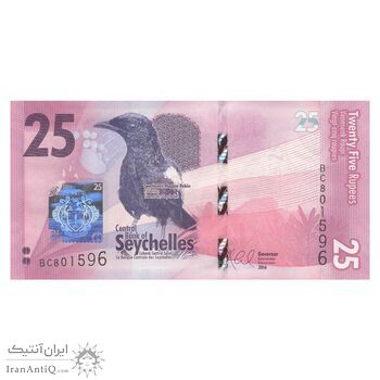 اسکناس 25 روپیه 2016 جمهوری - تک - UNC63 - سیشل