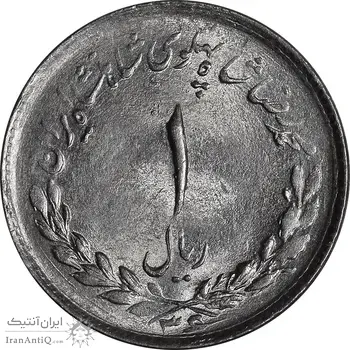 سکه 1 ریال 1336 مصدقی - MS63 - محمد رضا شاه