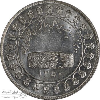 مدال نقره منشور کوروش بزرگ 1350 - MS61 - محمد رضا شاه