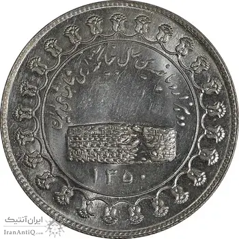 مدال نقره منشور کوروش بزرگ 1350 - MS61 - محمد رضا شاه