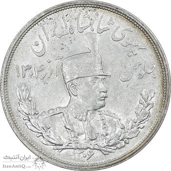 سکه 5000 دینار 1306 تصویری - ضرب لنینگراد - MS62 - رضا شاه
