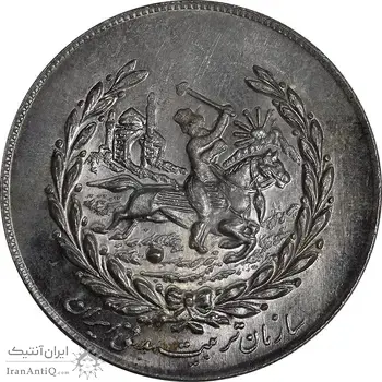 مدال نقره نوروز 1353 چوگان - MS63 - محمد رضا شاه
