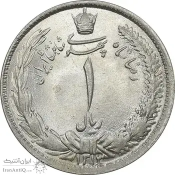 سکه 1 ریال 1313 - 3 تاریخ کوچک - MS63 - رضا شاه