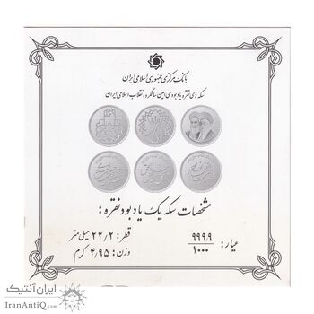 سری یک یادبود سی امین سالگرد پیروزی انقلاب اسلامی ایران - جمهوری اسلامی