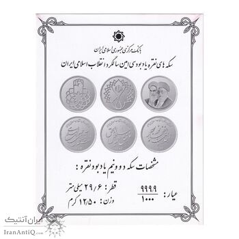 سری دو و نیم یادبود سی امین سالگرد پیروزی انقلاب اسلامی - جمهوری اسلامی