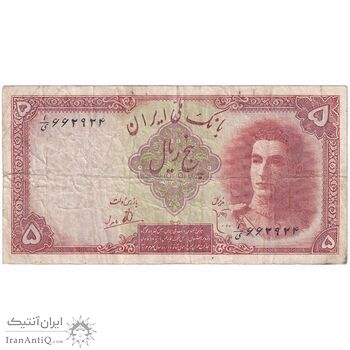 اسکناس 5 ریال - تک - VF20 - محمد رضا شاه