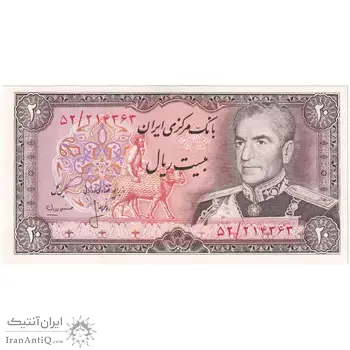 اسکناس 20 ریال (انصاری - مهران) ریال باز - تک - UNC62 - محمد رضا شاه