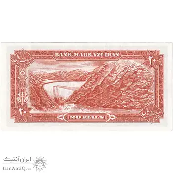 اسکناس 20 ریال (یگانه - مهران) - تک - AU55 - محمد رضا شاه
