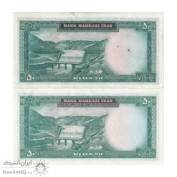 اسکناس 50 ریال (آموزگار - جهانشاهی) - جفت - محمد رضا شاه