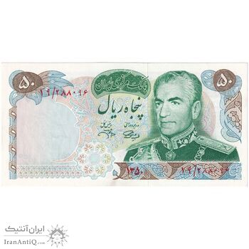 اسکناس 50 ریال 1350 (آموزگار - جهانشاهی) - تک - UNC61 - محمد رضا شاه