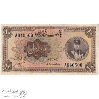 اسکناس 10 ریال کلاه کوچک - تک - F12 - رضا شاه