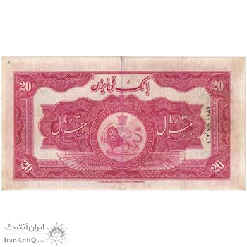 اسکناس 20 ریال کلاه کوچک - تک - F15 - رضا شاه