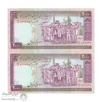 اسکناس 2000 ریال (ایروانی - قاسمی) - فیلیگران الله - شماره کوچک - جفت - UNC62 - جمهوری اسلامی