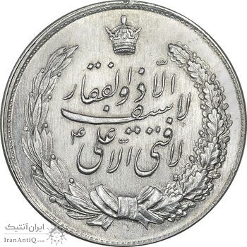 مدال نقره نوروز 1342 - لافتی الا علی - AU - محمد رضا شاه