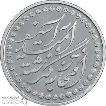 مدال نقره چهلمین سالگرد پیروزی انقلاب اسلامی 1397 - با جعبه - PF65 - جمهوری اسلامی