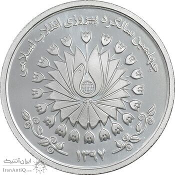 مدال نقره چهلمین سالگرد پیروزی انقلاب اسلامی 1397 - با جعبه - PF65 - جمهوری اسلامی