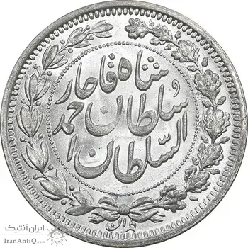 سکه 1000 دینار 1330 خطی - سایز بزرگ - MS63 - احمد شاه