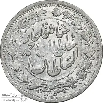 سکه 1000 دینار 1330 خطی - سایز بزرگ - MS61 - احمد شاه