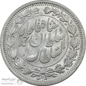 سکه 1000 دینار 1330 خطی - سایز بزرگ - AU58 - احمد شاه