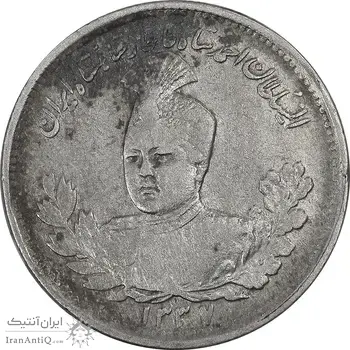 سکه 1000 دینار 1337 تصویری - با یقه - EF40 - احمد شاه