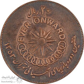 سکه 20 ریال مس 1353 بازی های آسیایی - ارور پولک اشتباه - MS61 - محمد رضا شاه