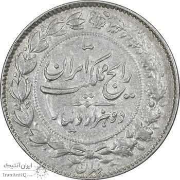 سکه 2000 دینار 1305 رایج - AU50 - رضا شاه