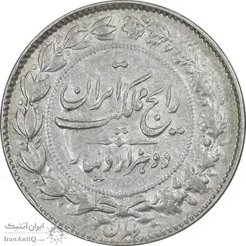 سکه 2000 دینار 1305 رایج - AU50 - رضا شاه