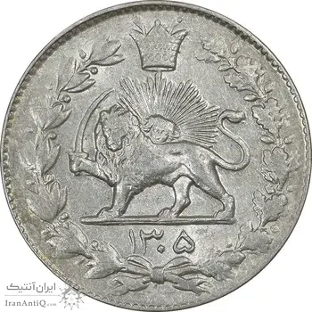 سکه 2000 دینار 1305 رایج - AU50 - رضا شاه