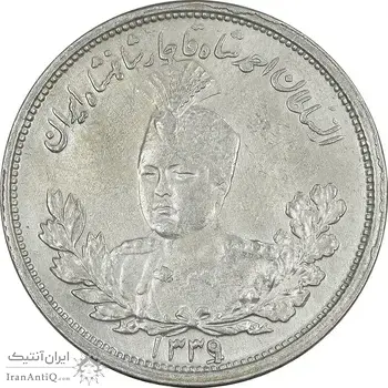 سکه 2000 دینار 1339 تصویری - AU50 - احمد شاه