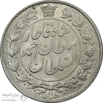 سکه 2 قران 1328 - MS60 - احمد شاه