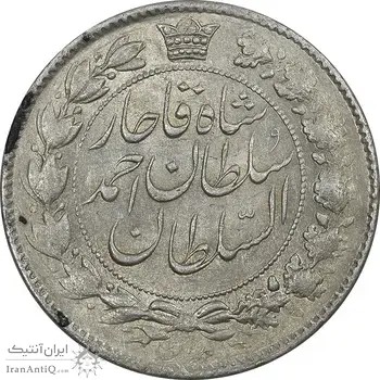 سکه 2 قران 1328 - AU55 - احمد شاه