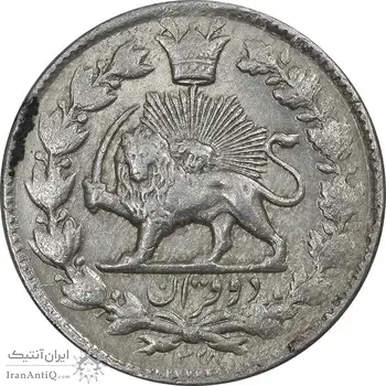 سکه 2 قران 1328 - AU55 - احمد شاه