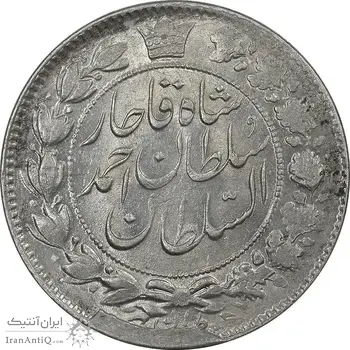سکه 2 قران 1329 - چرخش 70 درجه - AU53 - احمد شاه