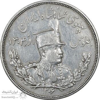 سکه 5000 دینار 1306 تصویری - ضرب لنینگراد - EF45 - رضا شاه