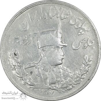 سکه 5000 دینار 1307 تصویری - AU50 - رضا شاه