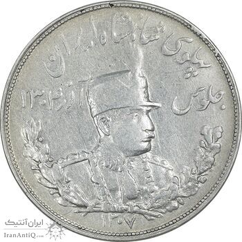 سکه 5000 دینار 1307 تصویری - EF45 - رضا شاه