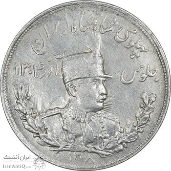 سکه 5000 دینار 1308 تصویری - AU50 - رضا شاه