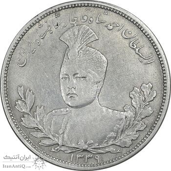 سکه 5000 دینار 1339 تصویری - EF45 - احمد شاه