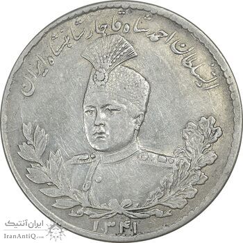 سکه 5000 دینار 1341 تصویری - با یقه - AU50 - احمد شاه