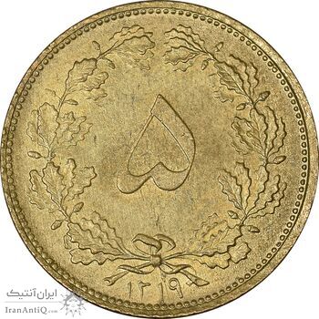 سکه 5 دینار 1319 برنز - MS62 - رضا شاه