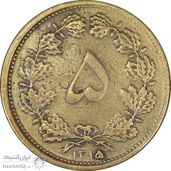 سکه 5 دینار 1315 برنز - 5 تاریخ کوچک - VF35 - رضا شاه