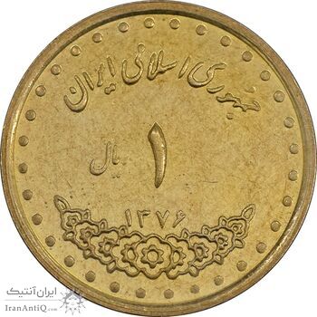 سکه 1 ریال 1376 دماوند - AU50 - جمهوری اسلامی