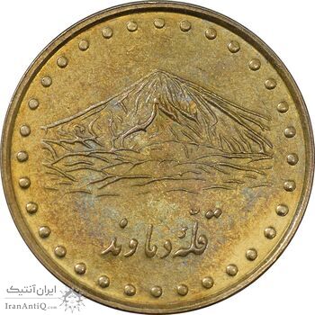 سکه 1 ریال 1376 دماوند - AU50 - جمهوری اسلامی