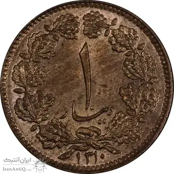 سکه 1 دینار 1310 - MS63 - رضا شاه